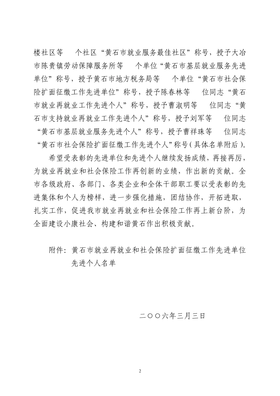 关于表彰二00五年度全市就业再就业和社会保险扩面征缴工作先进_第2页
