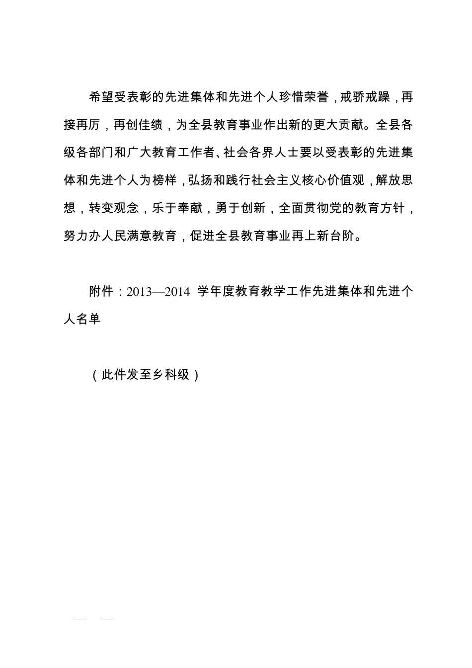 关于表彰2013——2014学年度教育教学工作先进集体和先进个人的决定2_第2页