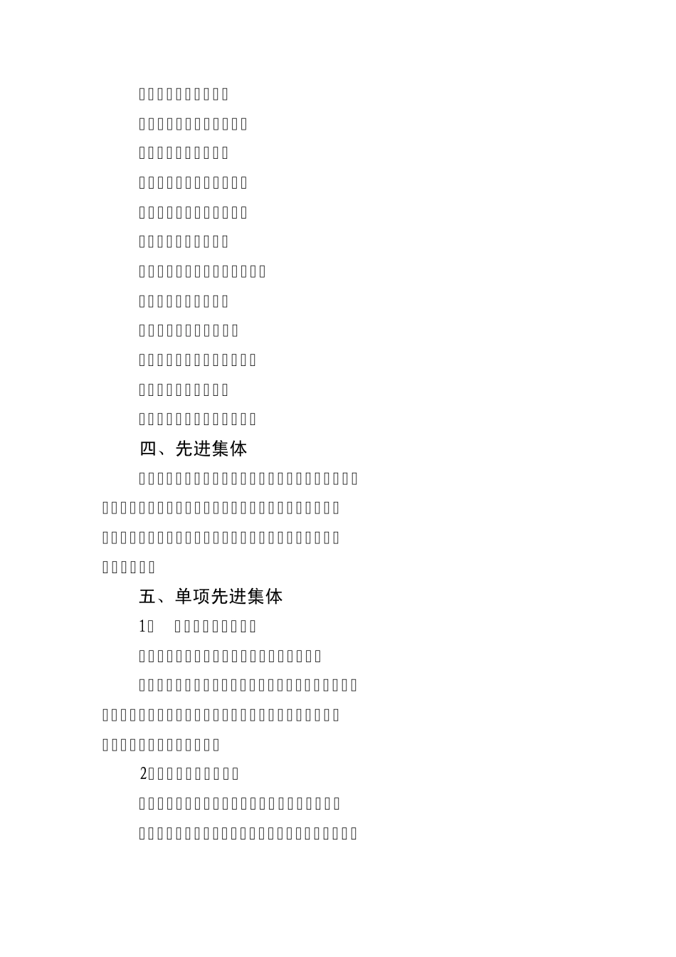 关于表彰二八年度先进单位和_第3页