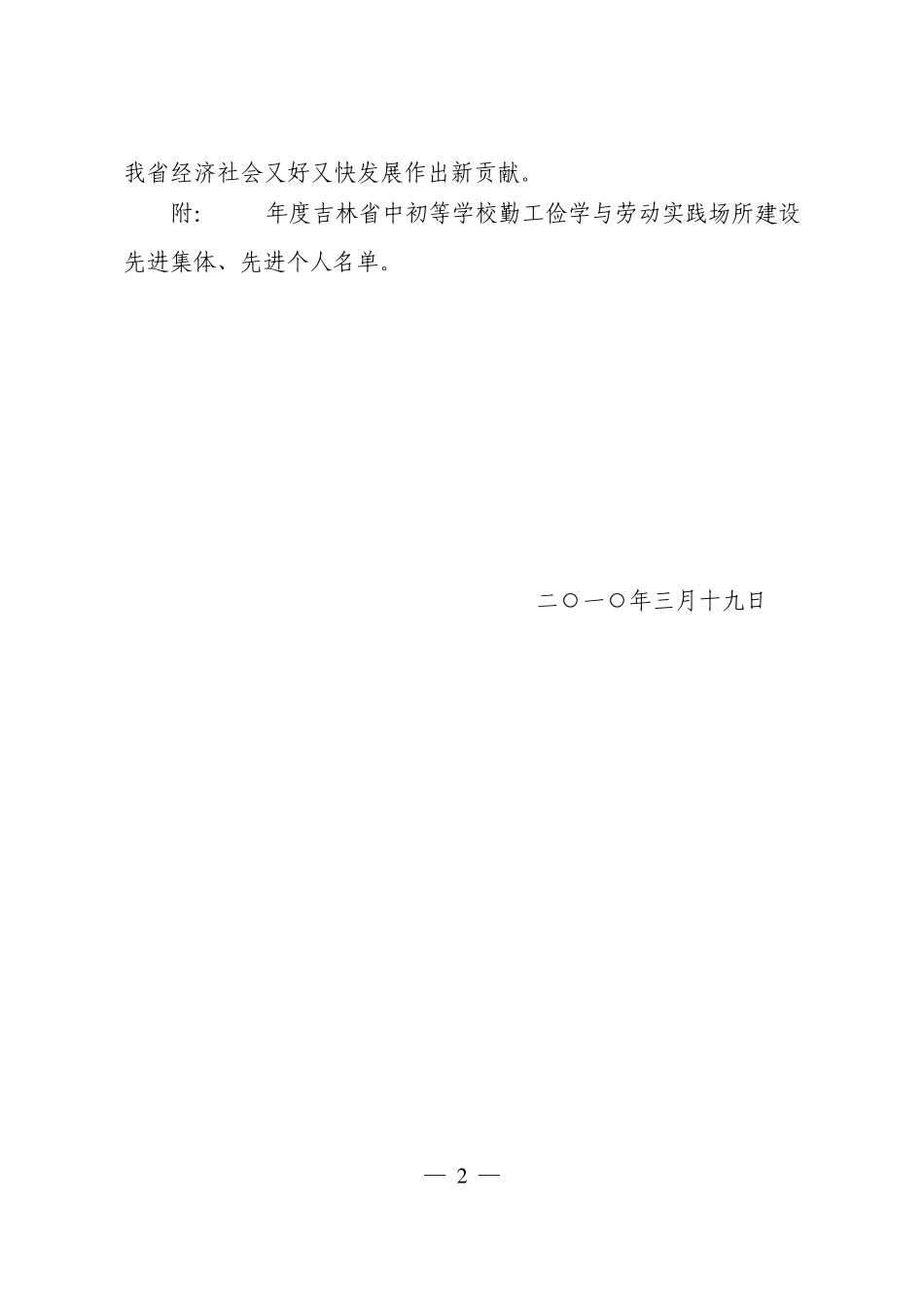 关于表彰吉林省中初等学校勤工俭学与劳动_第2页