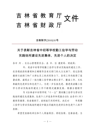 关于表彰吉林省中初等学校勤工俭学与劳动