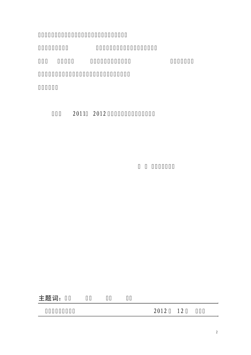 关于表彰奖励优秀个人的决定_第2页