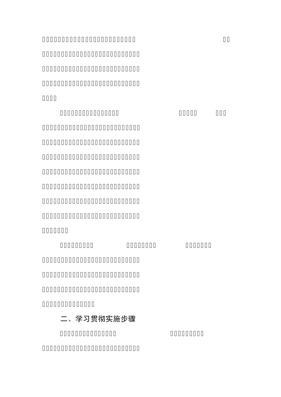 关于袁纯清、王君同志在全省领导干部大会讲话的学习情况汇报_第2页