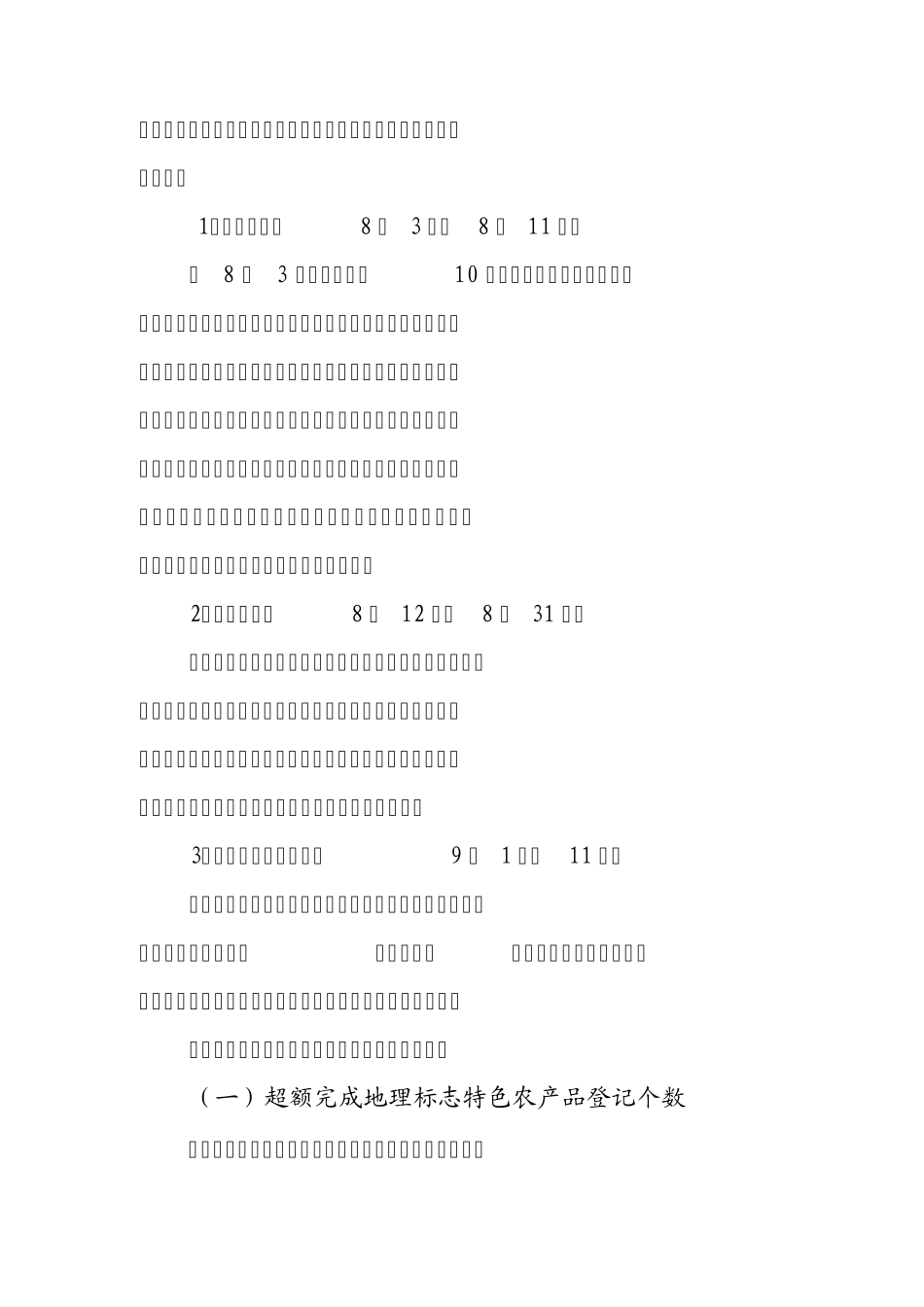 关于袁纯清、王君同志在全省领导干部大会讲话的学习情况汇报_第3页