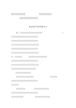 关于袁纯清、王君同志在全省领导干部大会讲话的学习情况汇报