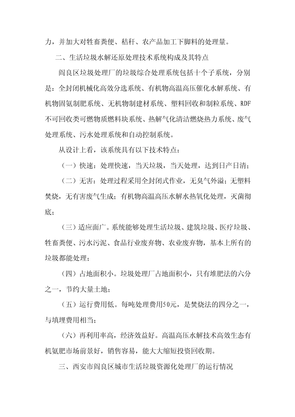 关于西安市阎良区垃圾资源化处理厂的考察报告1_第2页