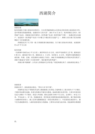 关于西湖的资料及图片