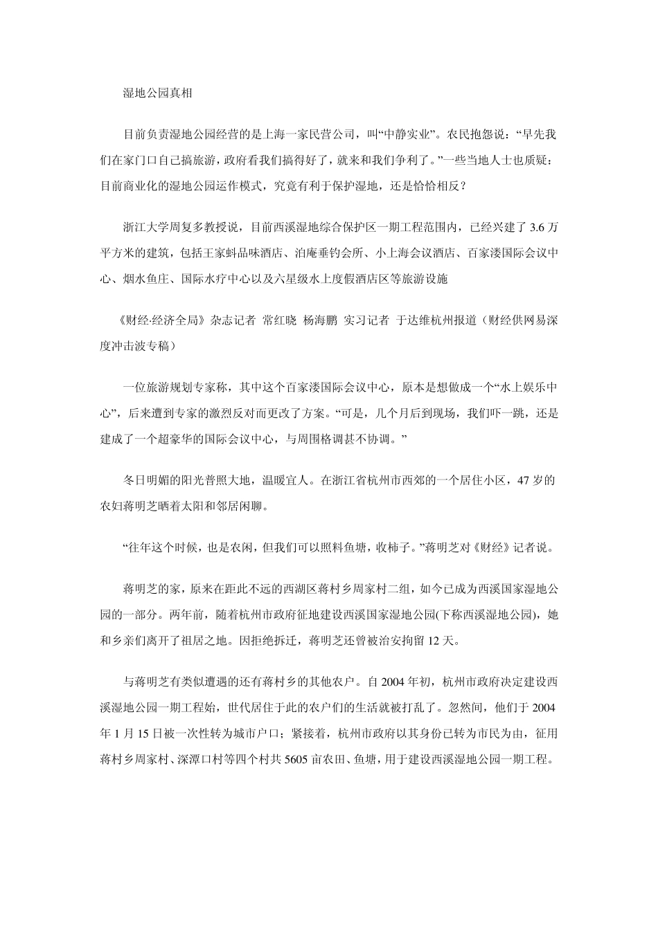 关于西溪湿地建设的调查报告_第2页