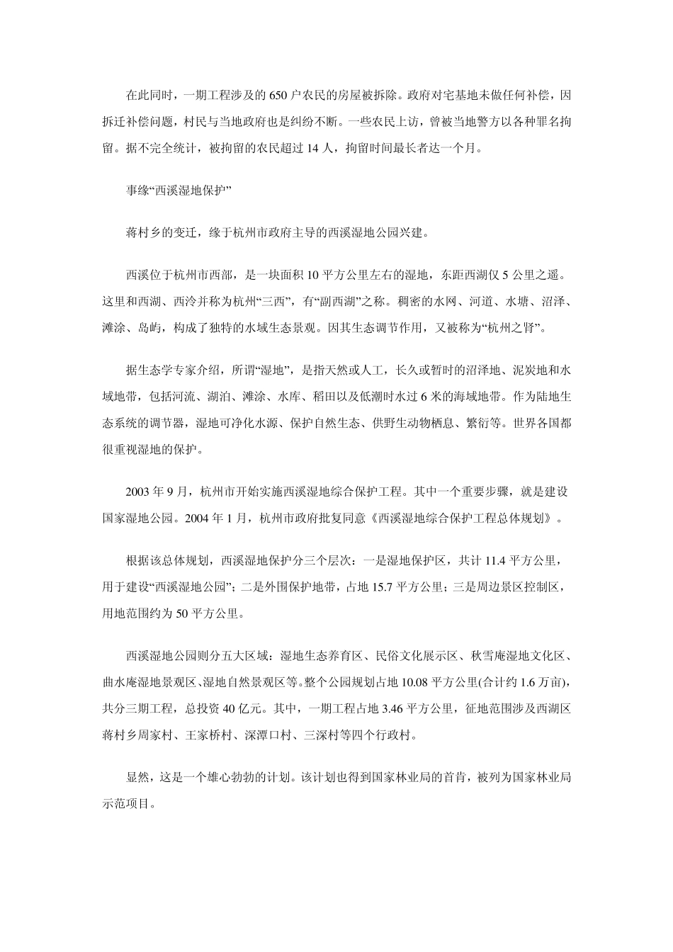 关于西溪湿地建设的调查报告_第3页