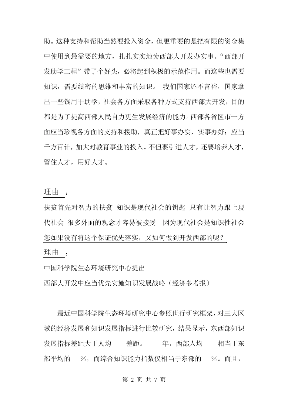关于西部大开发知识优先_第2页