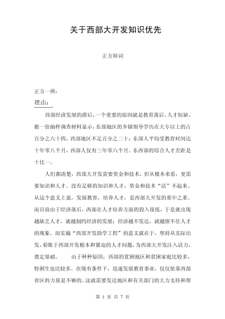关于西部大开发知识优先