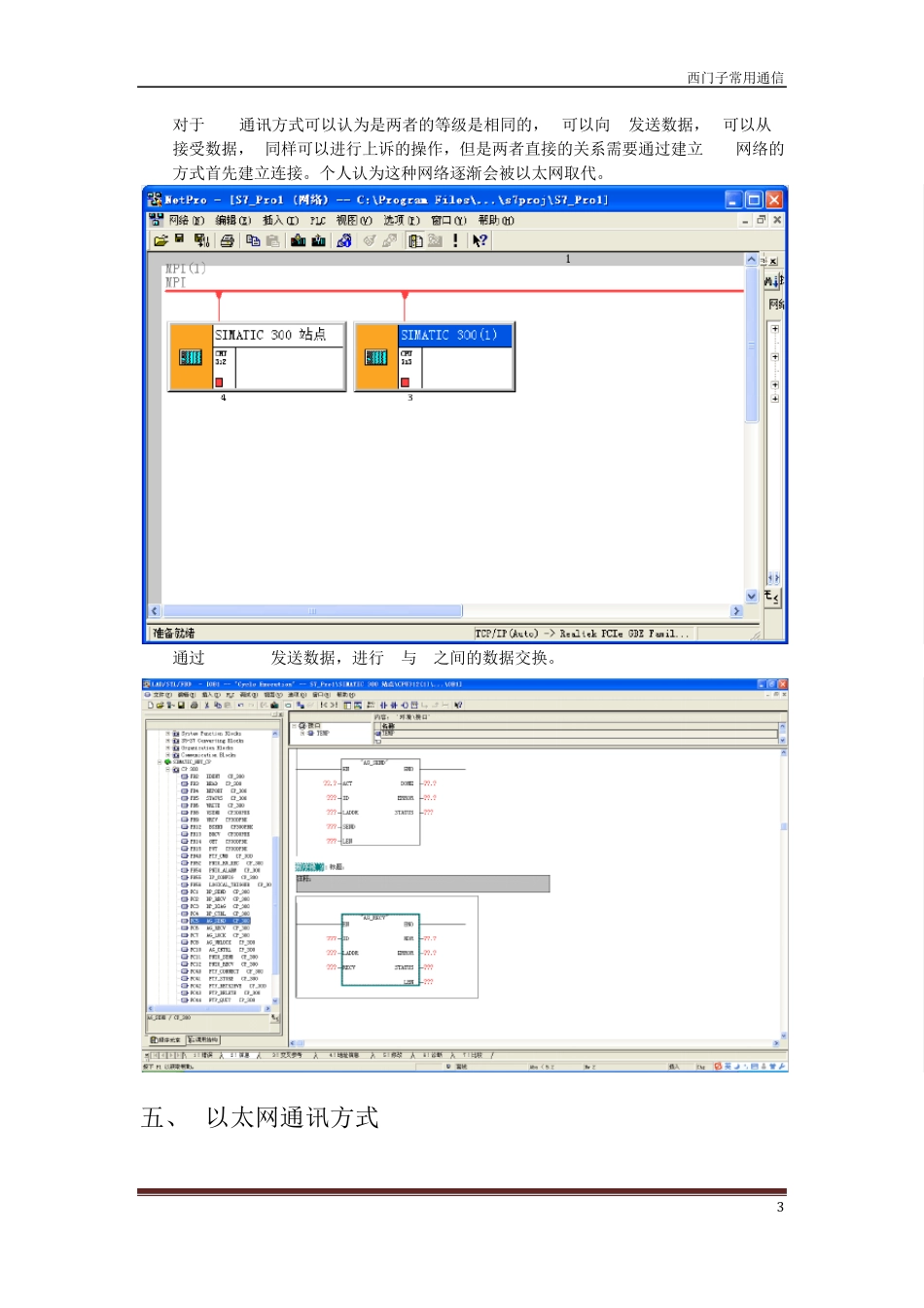 关于西门子常用通信文档总结个人出品_第3页