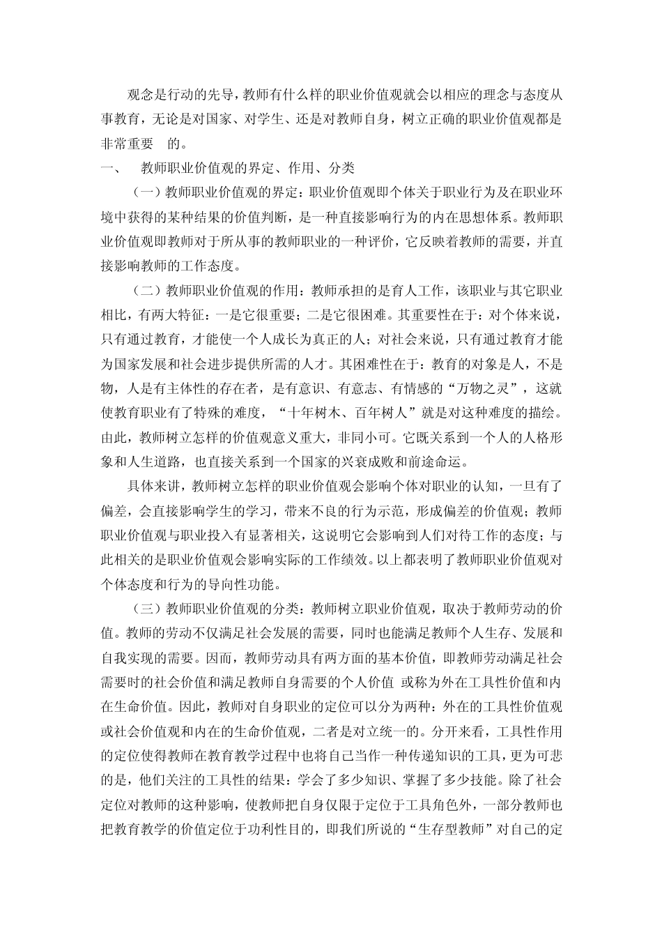 关于观念是行动的先导,教师有什么样的职业价值观就会以相应的理念与态度_第1页