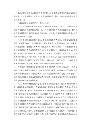 关于观念是行动的先导,教师有什么样的职业价值观就会以相应的理念与态度