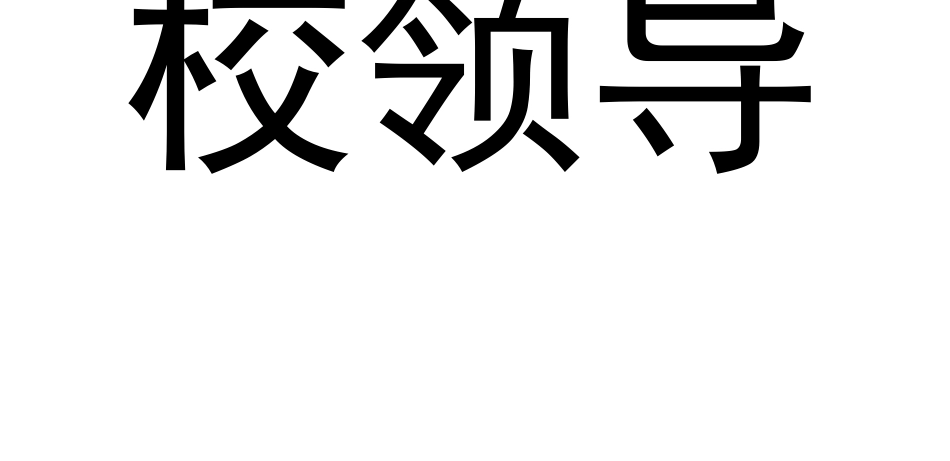 关于规范办会用桌牌字体及用纸大小的说明_第2页