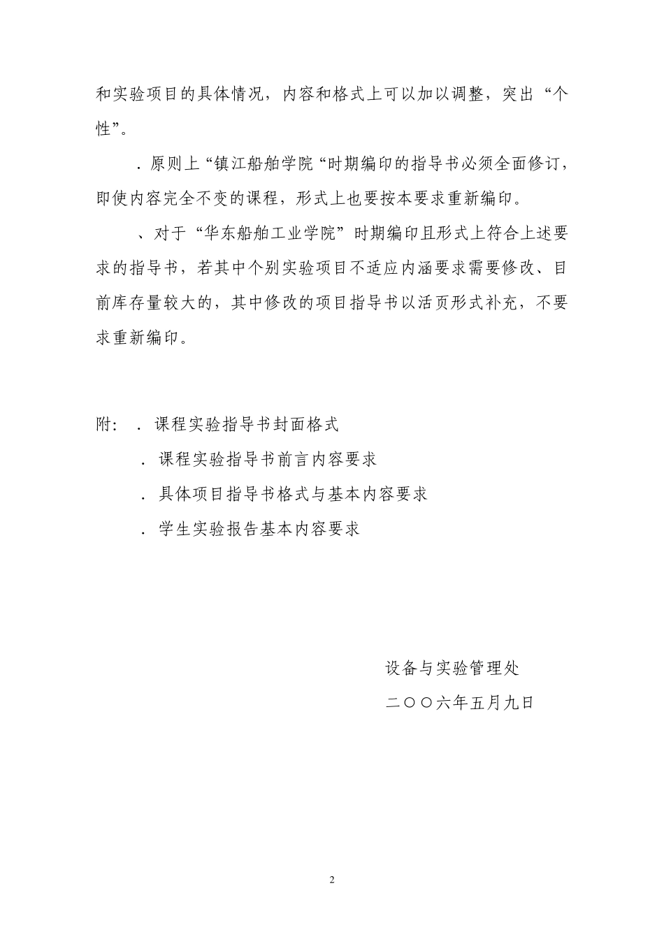 关于规范课程实验指导书,学生实验报告的格式与基本内容要求的说明_第2页