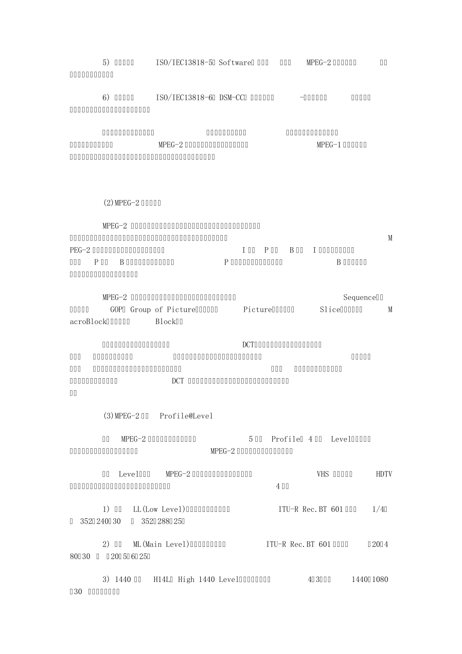关于视音频流媒体图像编码标准综述_第2页
