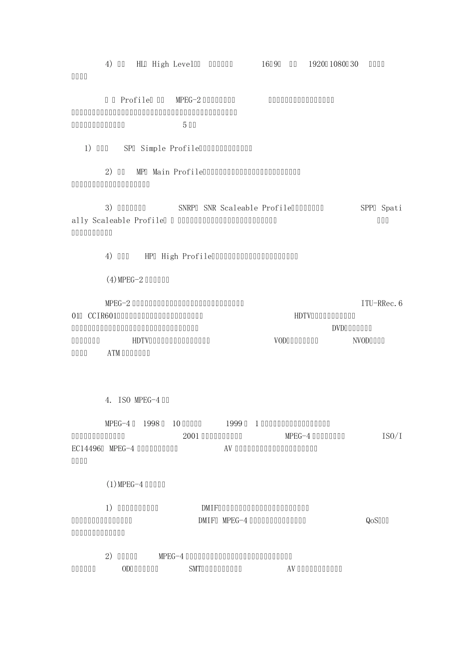关于视音频流媒体图像编码标准综述_第3页