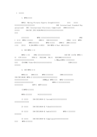 关于视音频流媒体图像编码标准综述