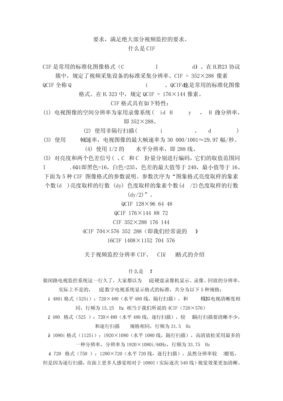 关于视频监控分辨率CIF_第2页