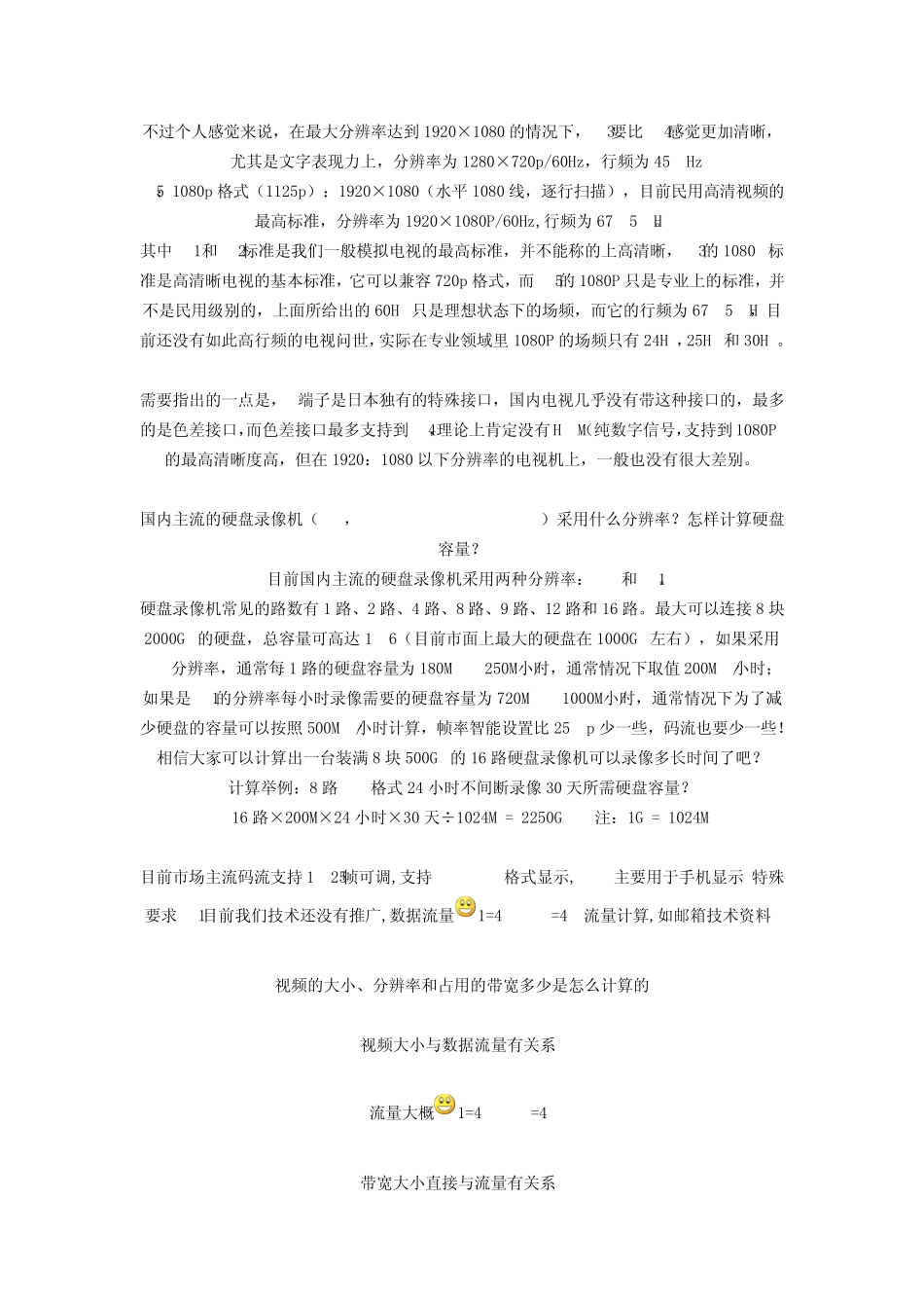 关于视频监控分辨率CIF_第3页