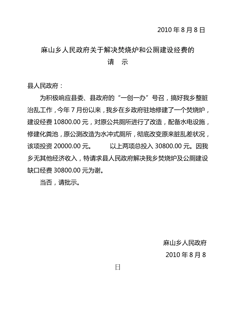 关于解决公务用车困难的请示1_第3页