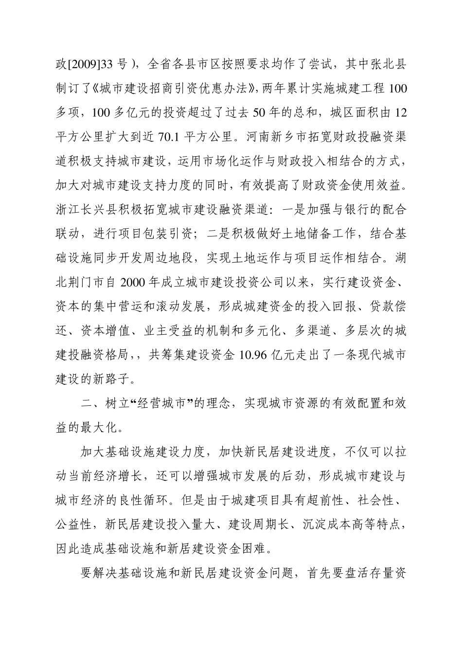 关于解决城市建设资金建议_第2页