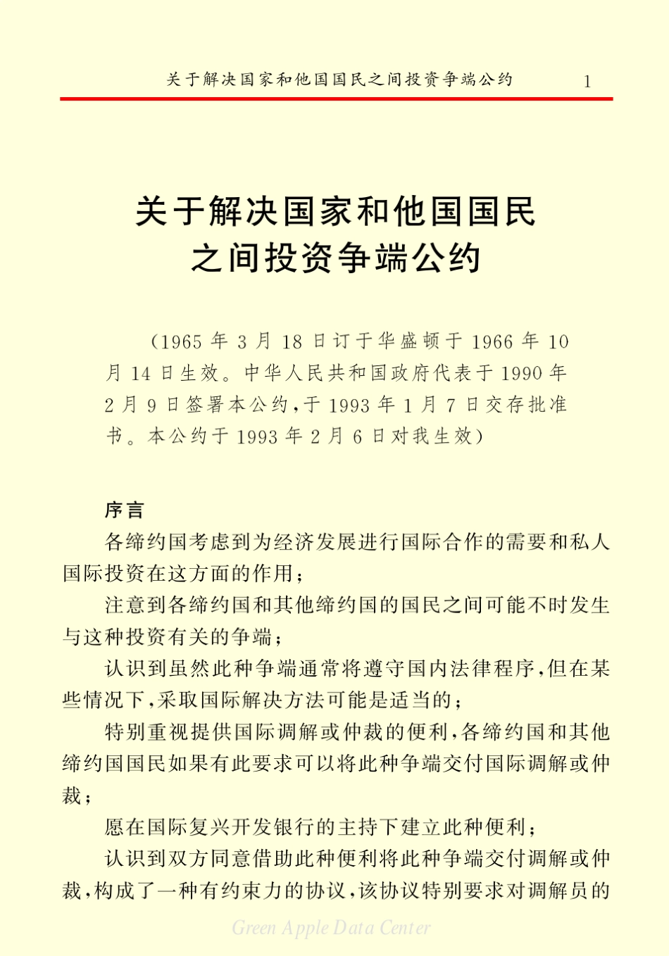 关于解决国家和他国国民之间投资争端公约_第3页