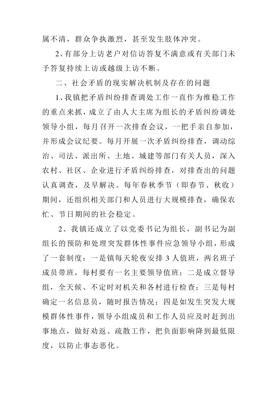关于解决矛盾纠纷维护社会稳定的调研报告_第2页
