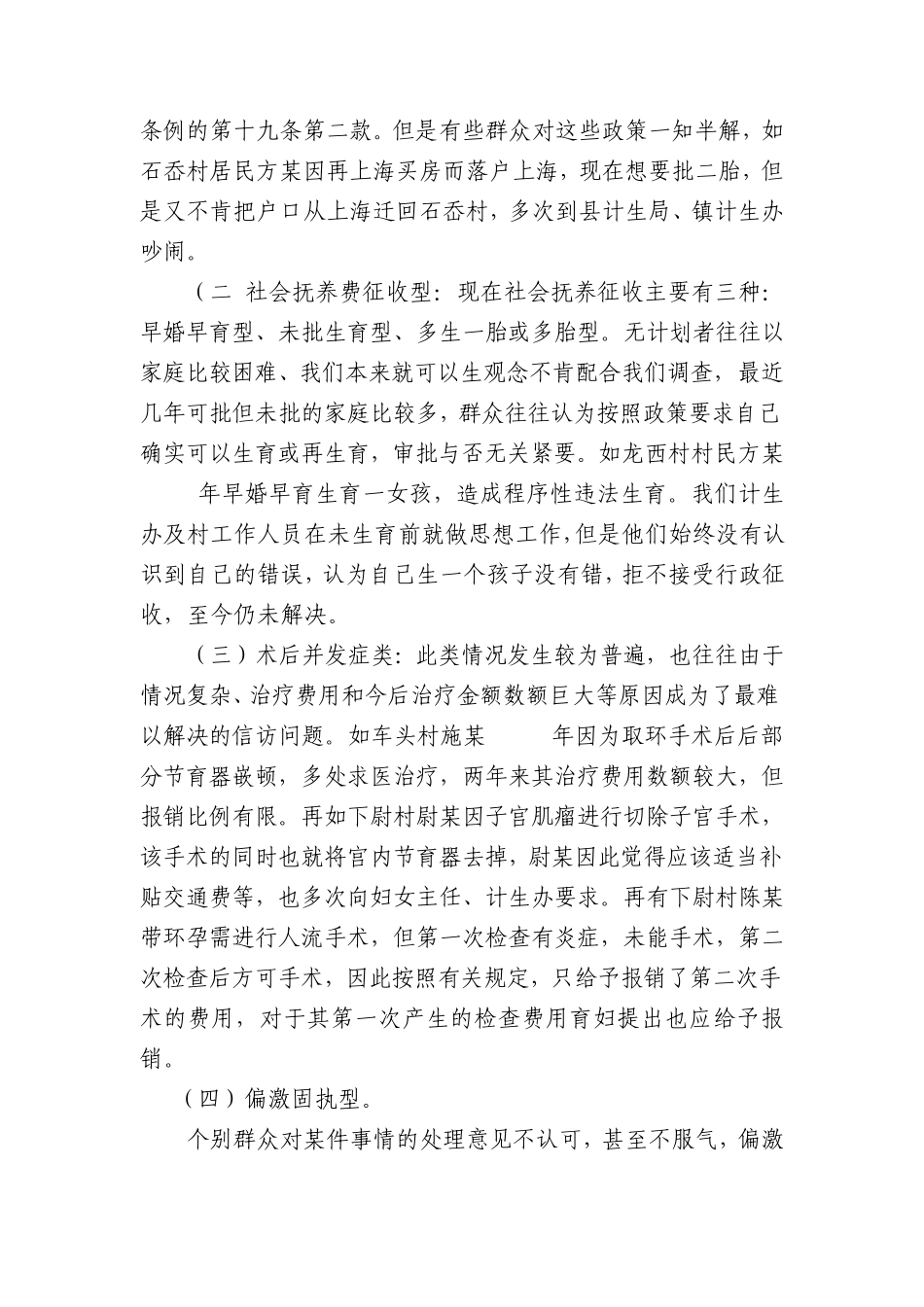 关于计划生育信访工作初探_第2页