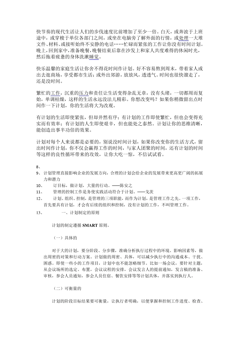关于计划的名言警句_第3页