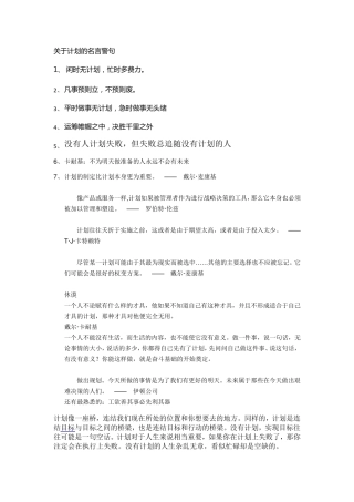 关于计划的名言警句