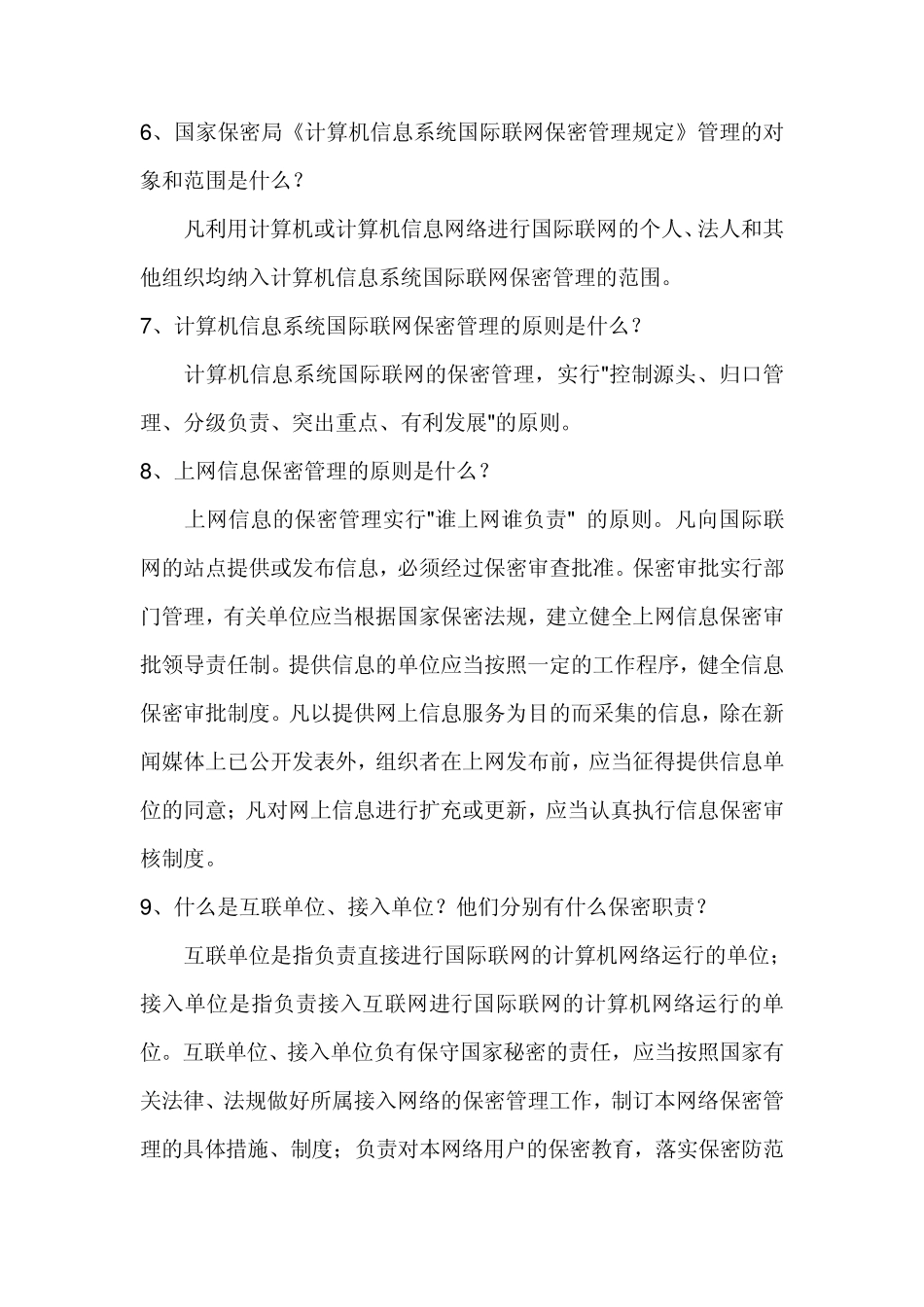 关于计算机信息系统基本知识的介绍_第2页