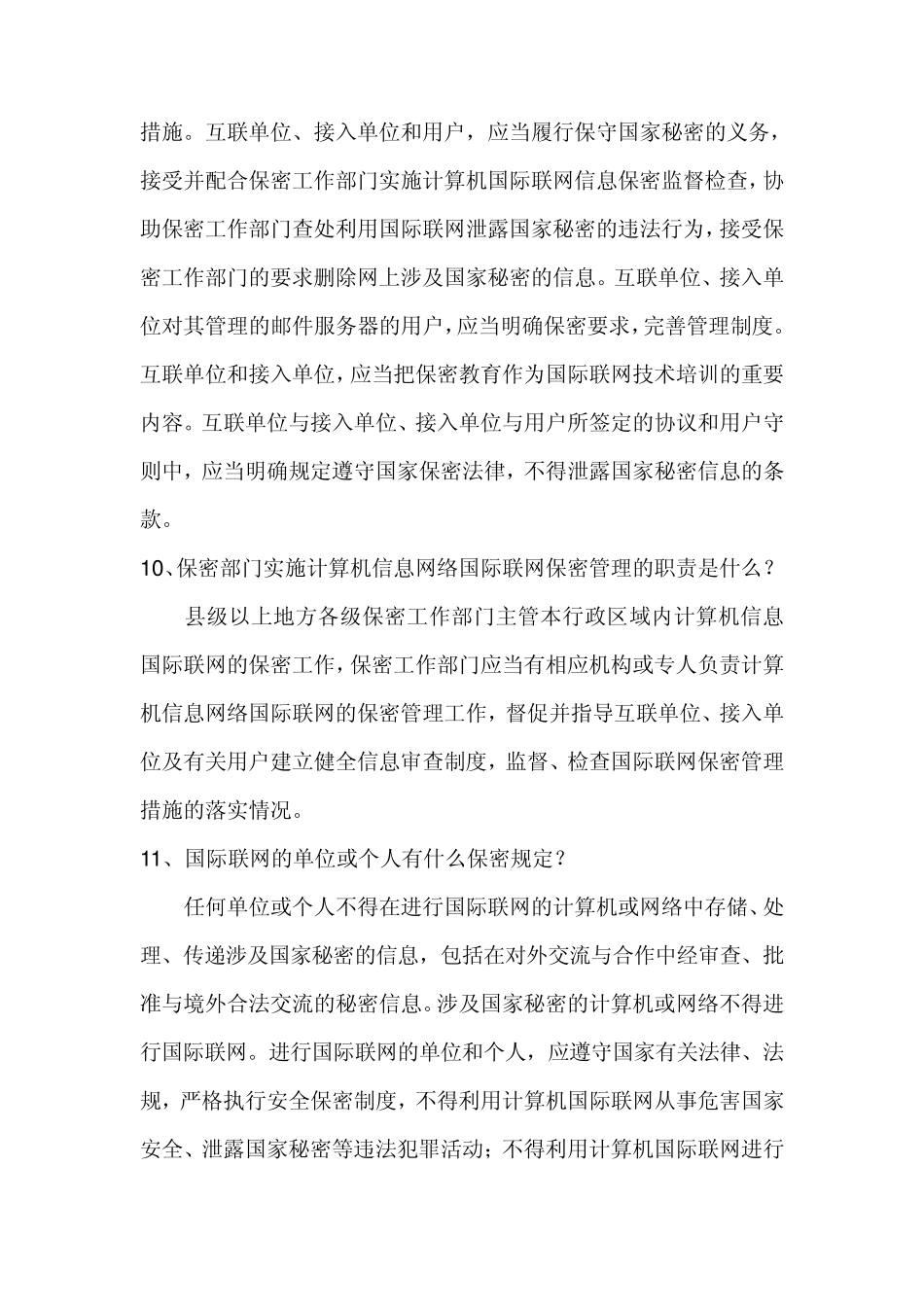 关于计算机信息系统基本知识的介绍_第3页