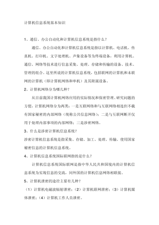 关于计算机信息系统基本知识的介绍