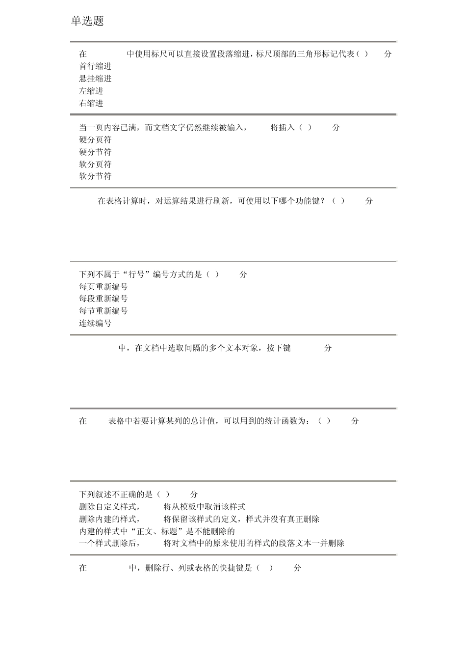 关于计算机考试的基础知识(知识积累)_第1页