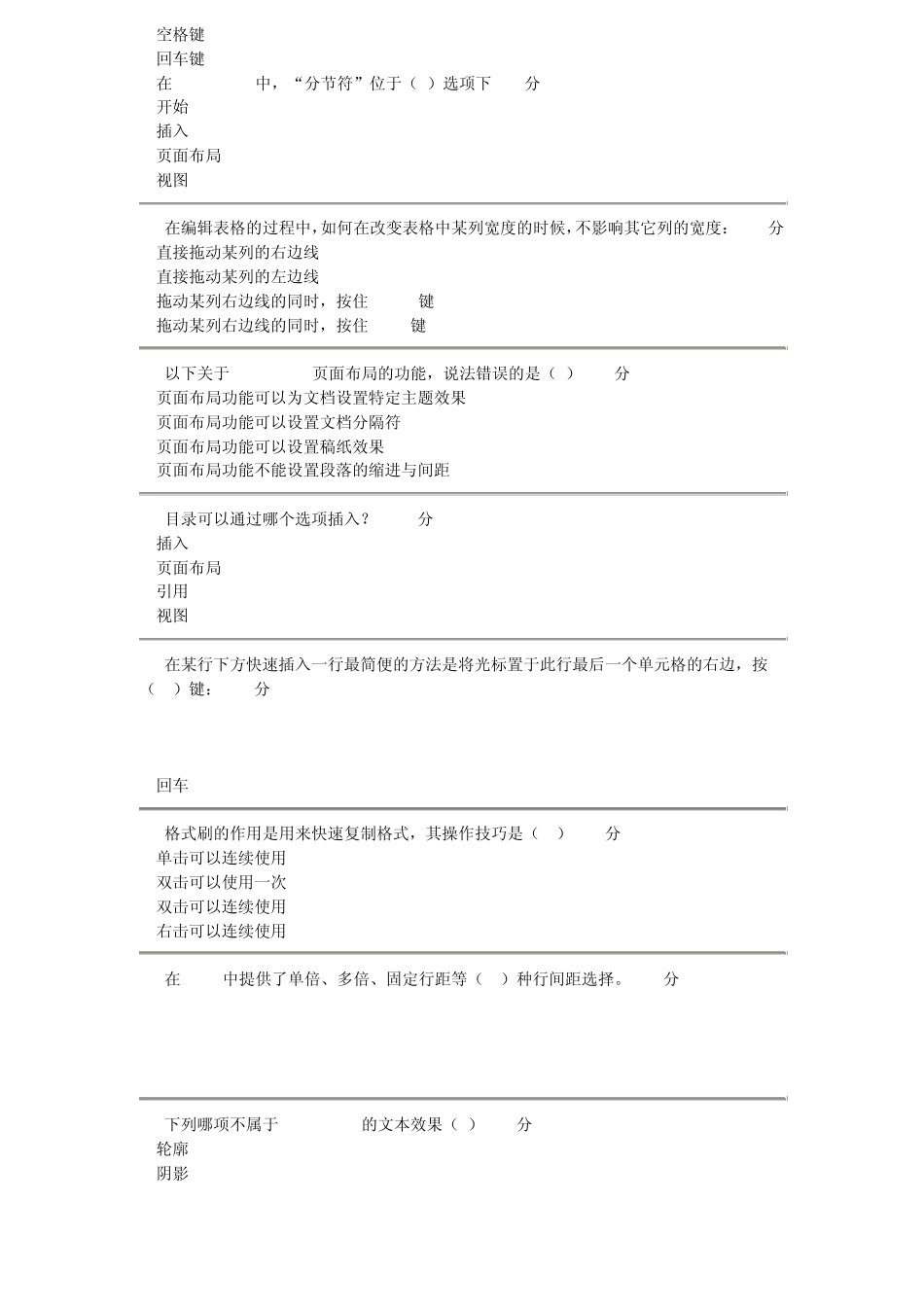 关于计算机考试的基础知识(知识积累)_第2页