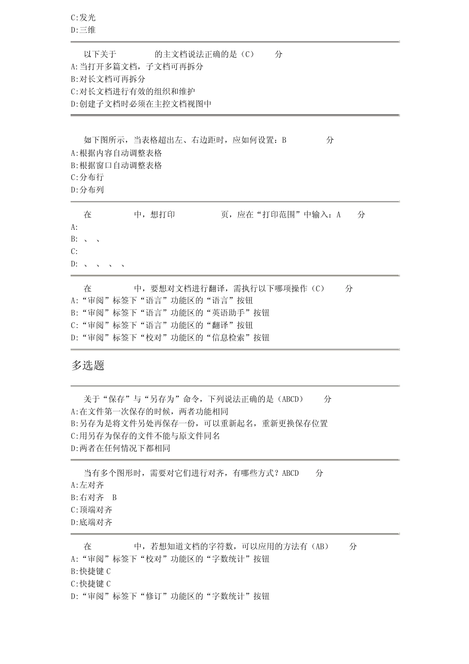 关于计算机考试的基础知识(知识积累)_第3页