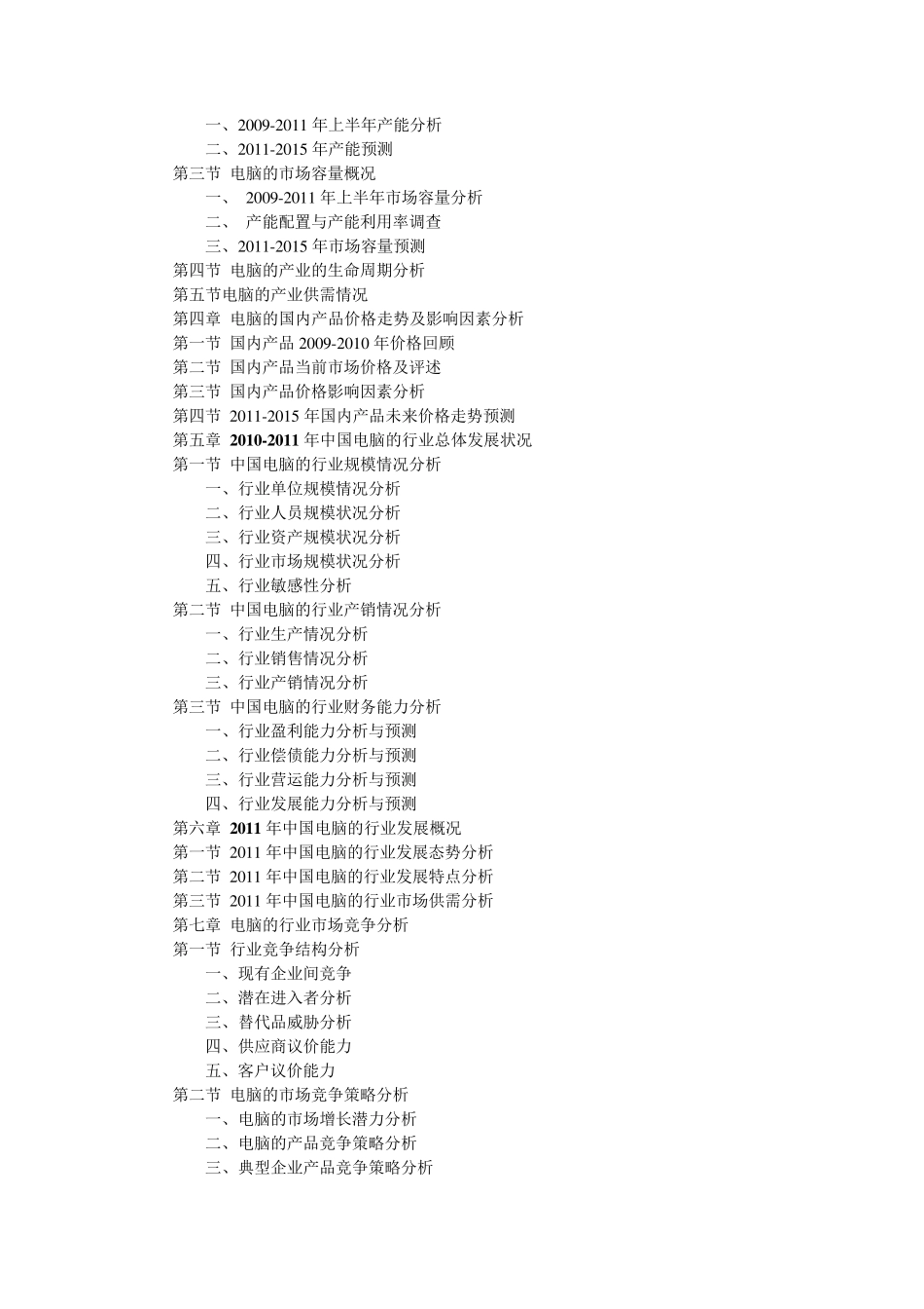 关于计算机行业的背景分析报告_第2页