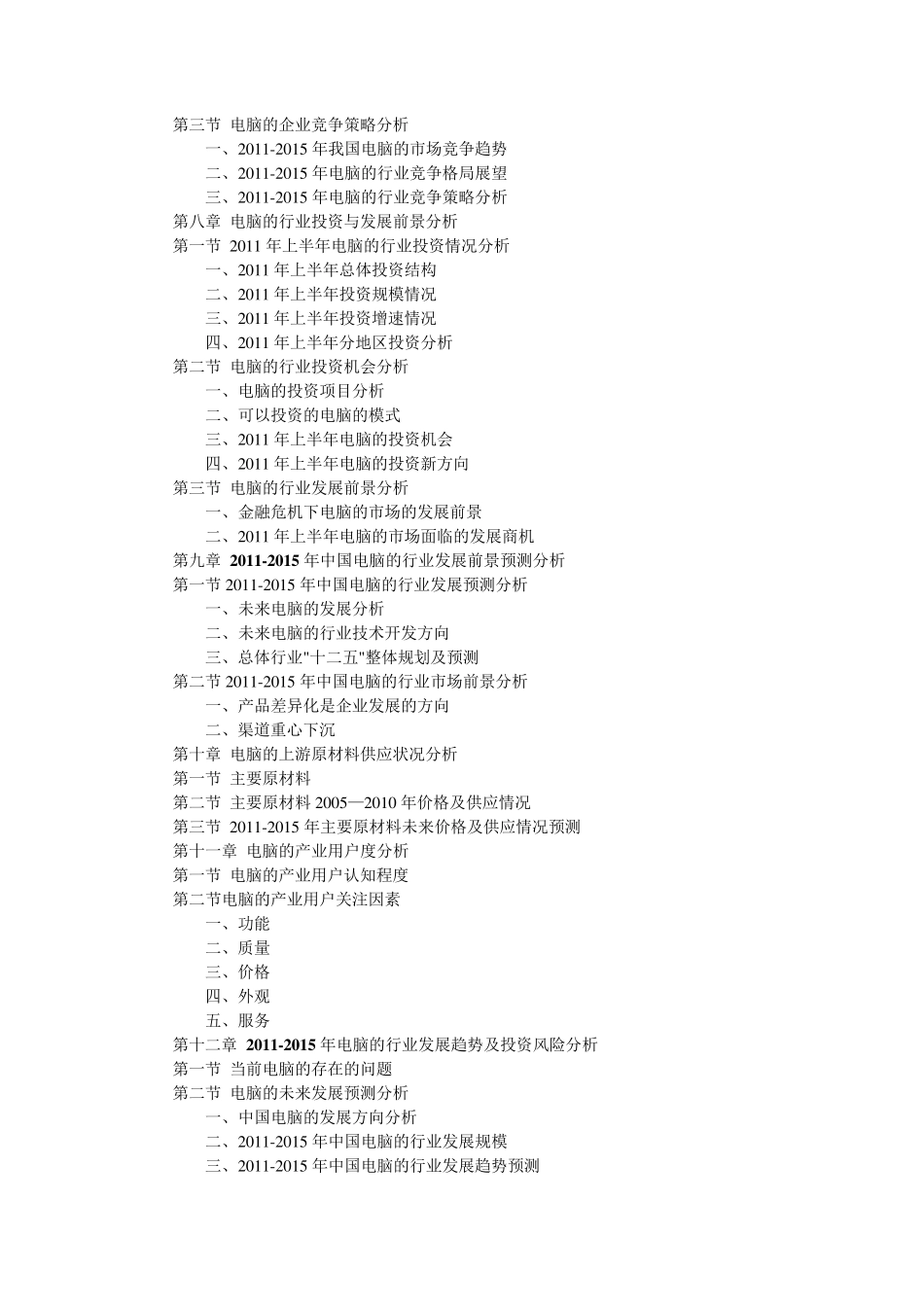关于计算机行业的背景分析报告_第3页