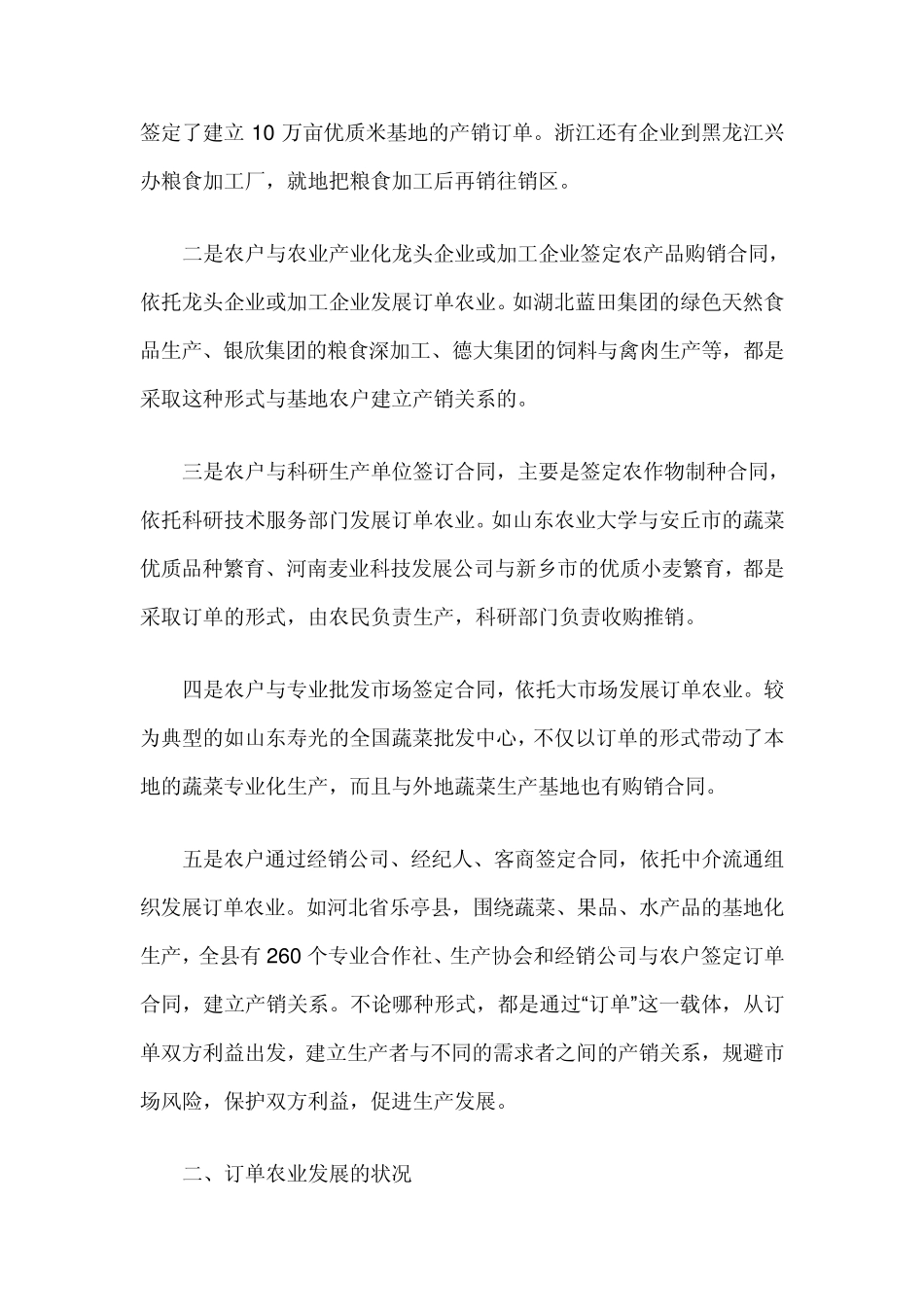 关于订单农业发展形式及建议_第2页