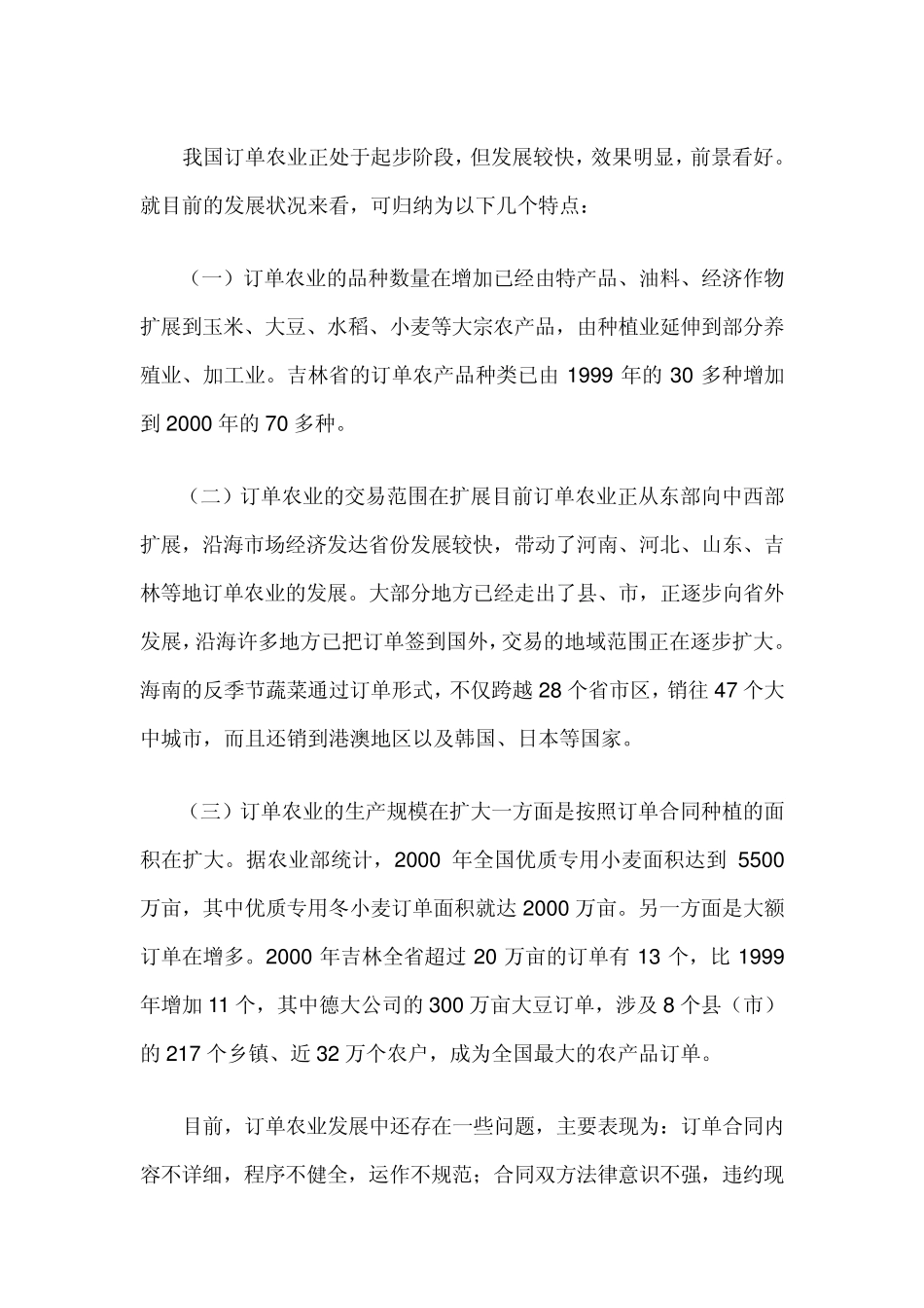 关于订单农业发展形式及建议_第3页