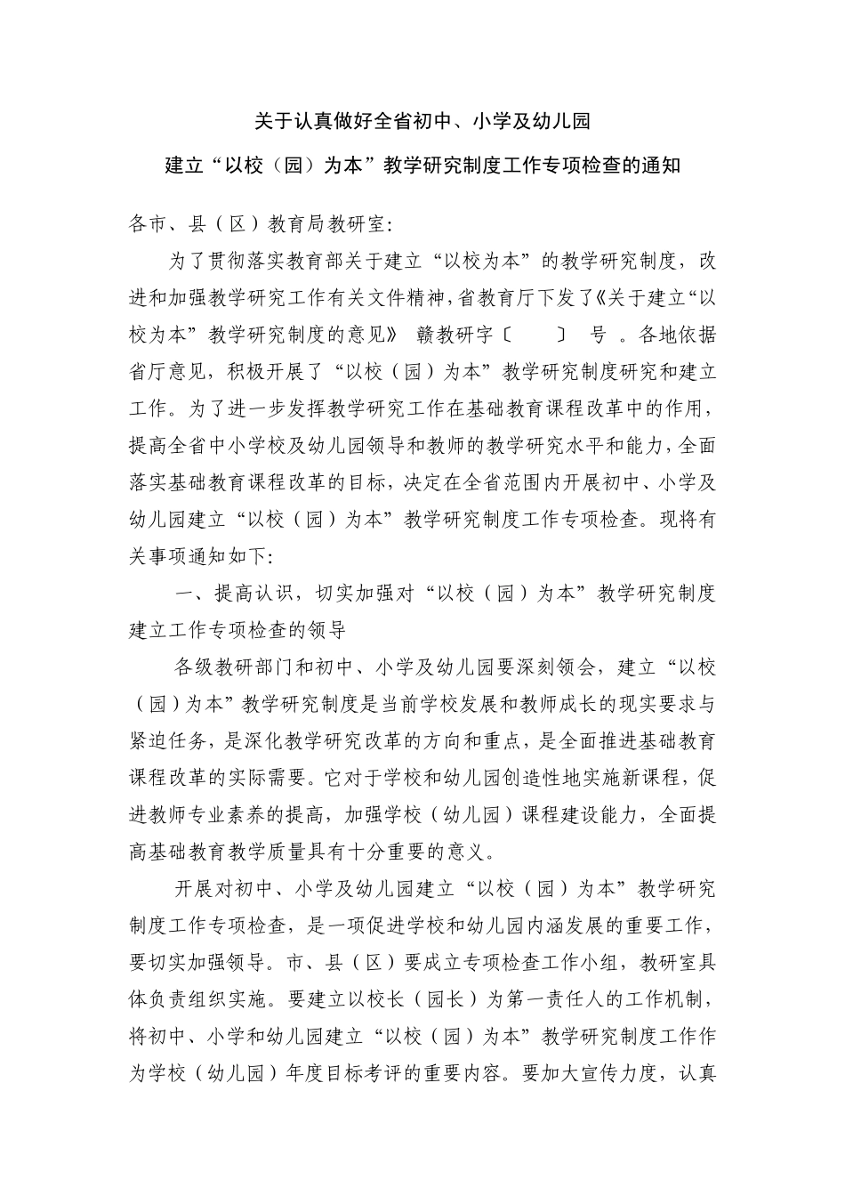 关于认真做好全省初中、小学及幼儿园_第1页