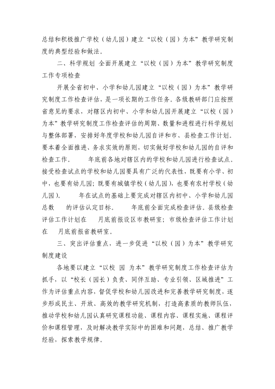 关于认真做好全省初中、小学及幼儿园_第2页