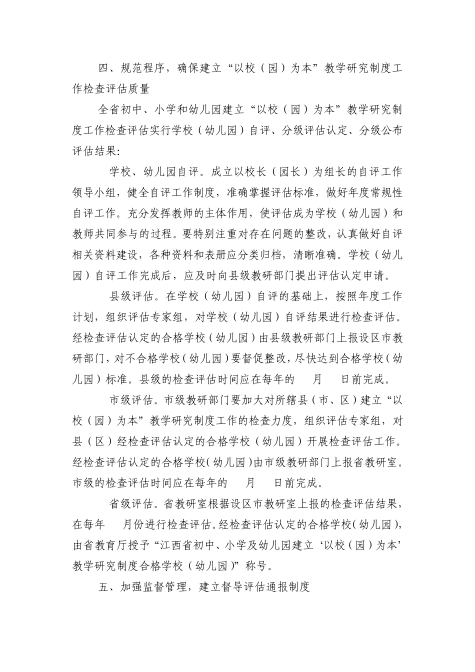 关于认真做好全省初中、小学及幼儿园_第3页