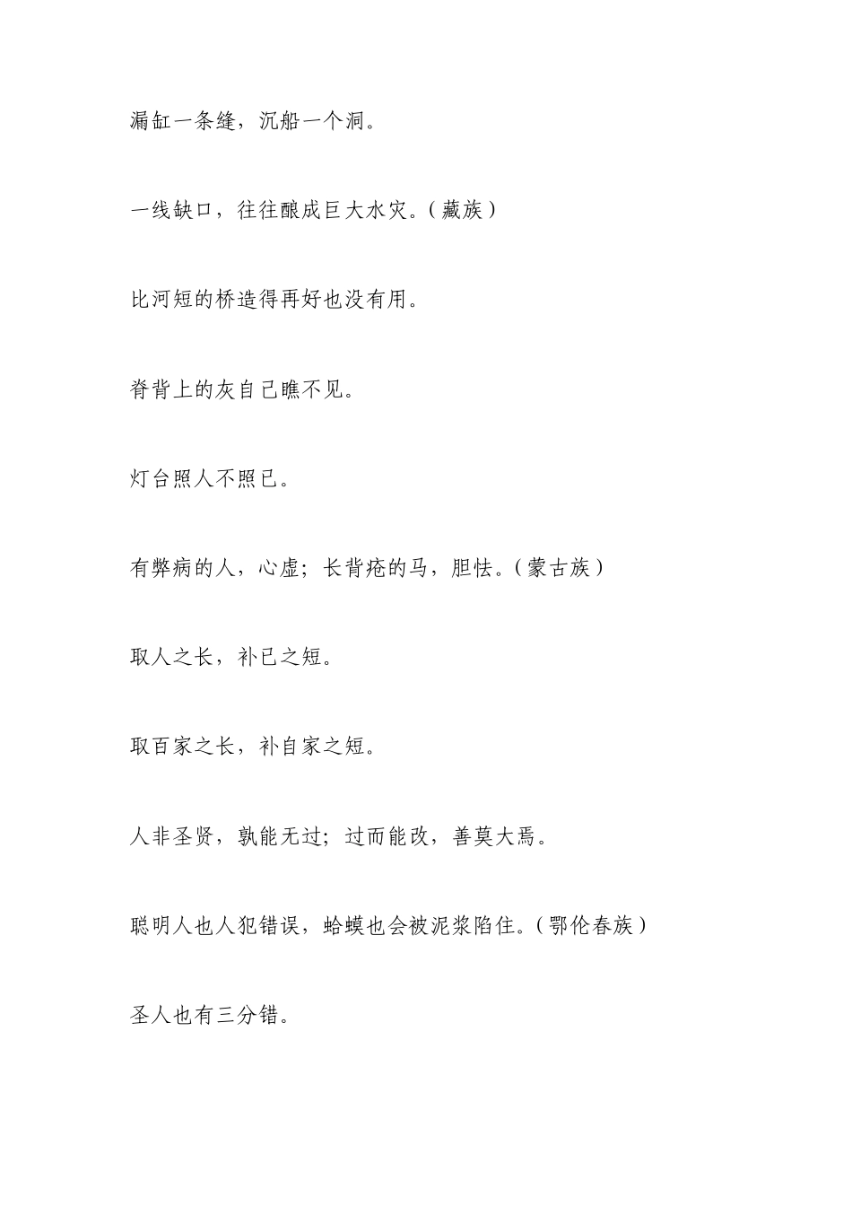 关于让孩子改正错误的名言_第2页