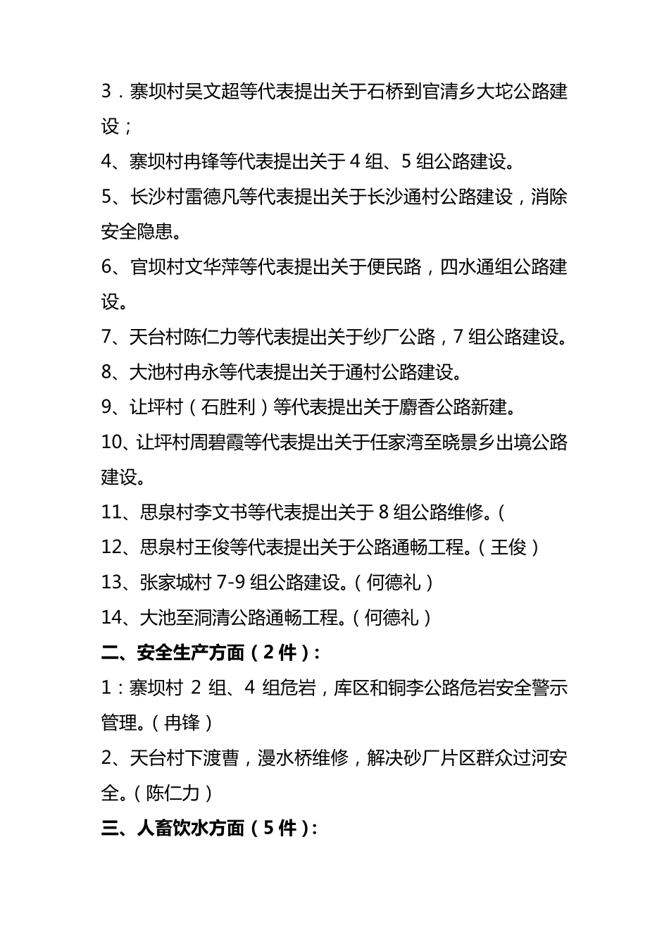 关于议案审查的报告_第2页