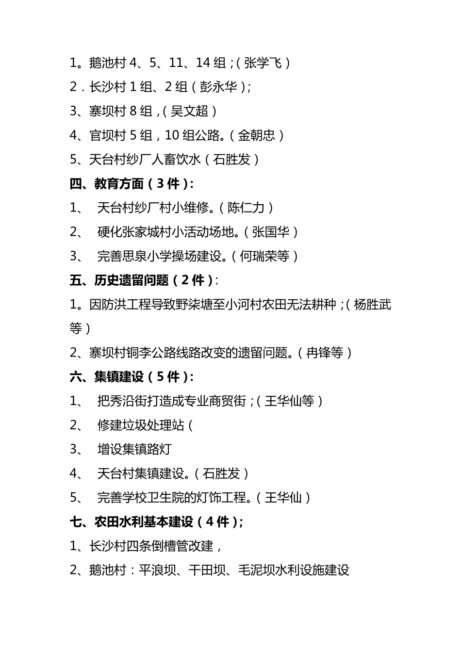 关于议案审查的报告_第3页