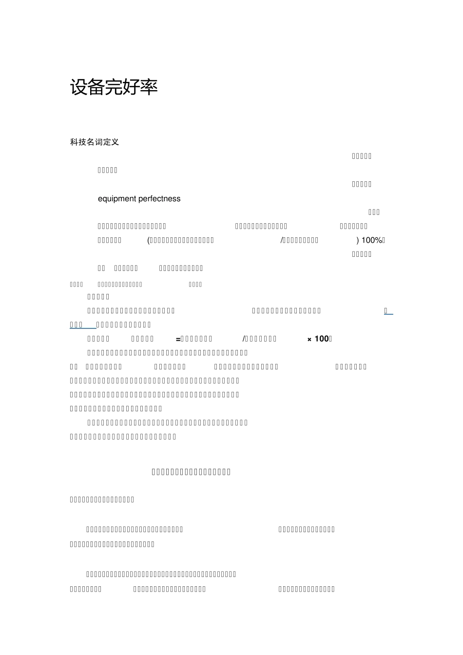关于设备完好率_第1页