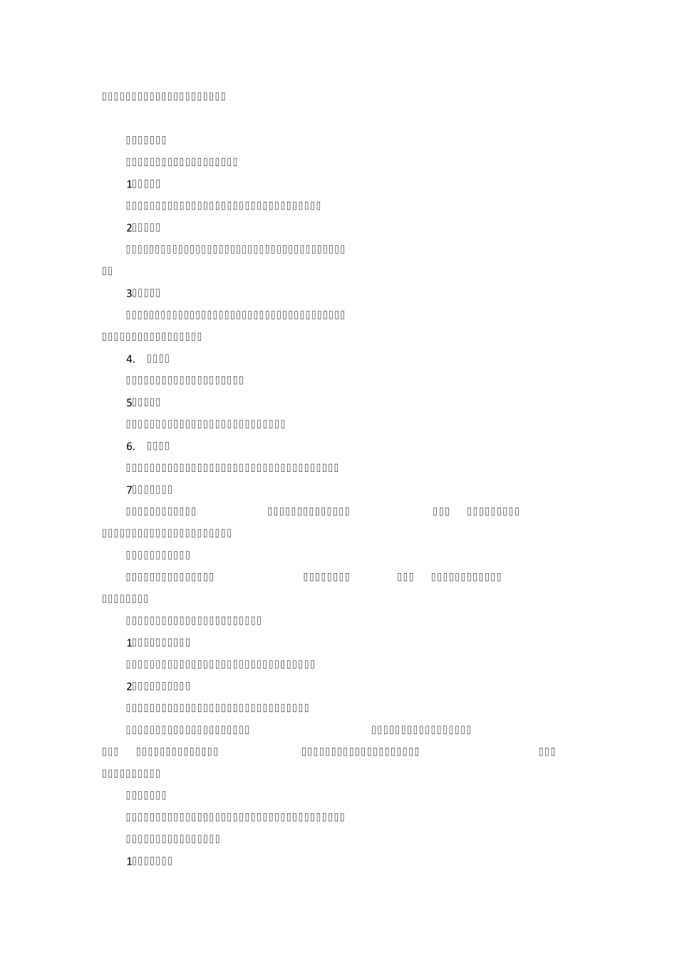 关于设备完好率_第2页